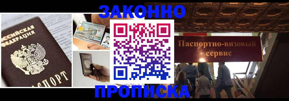 временная регистрация для всех в Удачном